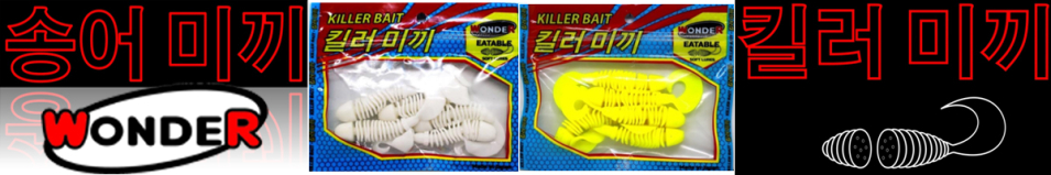Wonder Killer Bait Ribbedbait