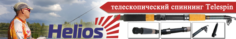 Helios Telespin