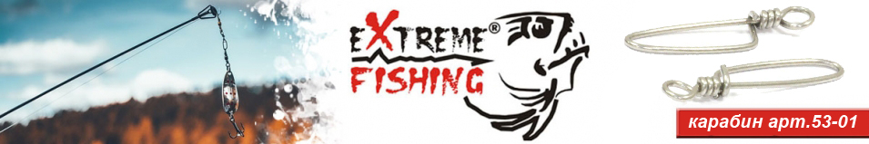 Extreme Fishing арт.55-02