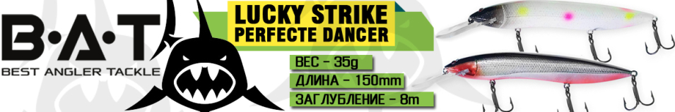 BAT Lucky Strike 4415150 Perfecte Dancer