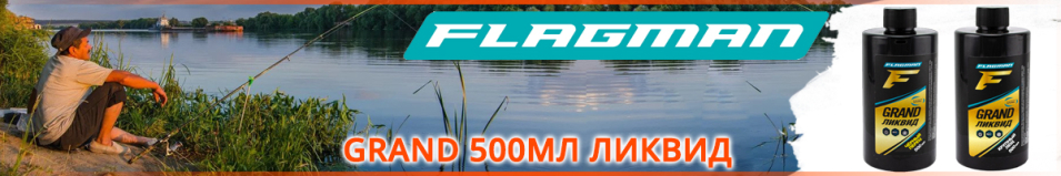 Flagman Grand 500мл Ликвид