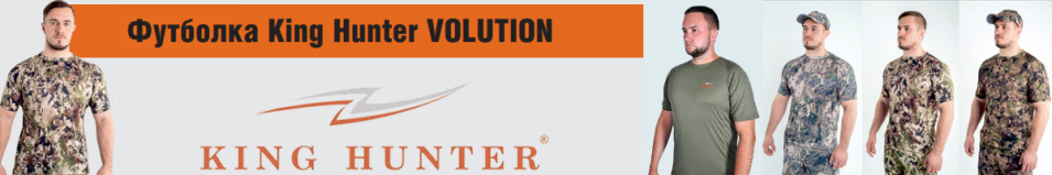 King Hunter Volution Mountain Camo