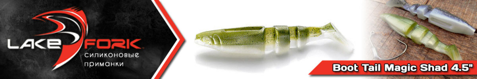 Lake Fork Boot Tail Magic Shad 4.5