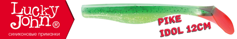 Lucky John Pike Idol 12см.