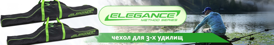 Elegance Method Чехол для 3-х удилищ с катушками