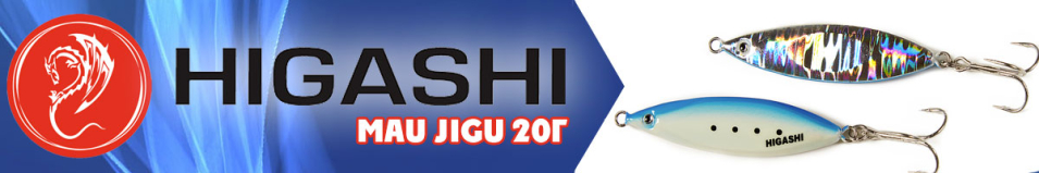 Higashi Mau Jigu 20гр.