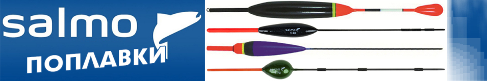 Поплавок Salmo River X