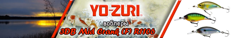 Yo-Zuri 3DB Mid Crank (F) R1106 