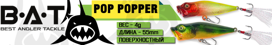 BAT Pop Popper 4427055