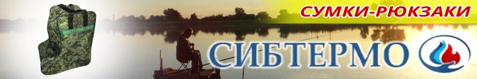 Сибтермо Сумка для обуви