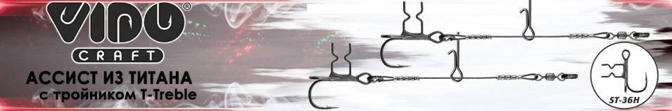 Vido Craft T-Treble Titanium Assist VD-TTiJE Титановый ассист с тройником