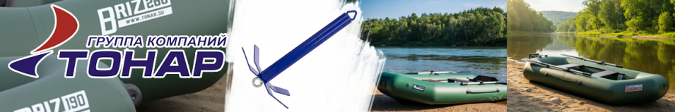 Тонар ЯЛР Якорь лодочный разборный 3-4кг