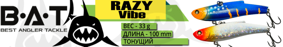 BAT RAZY Vibe BT079 (100 мм., 33 гр.)