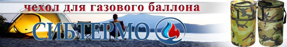 Чехол для композитного газового баллона 33л. Сибтермо
