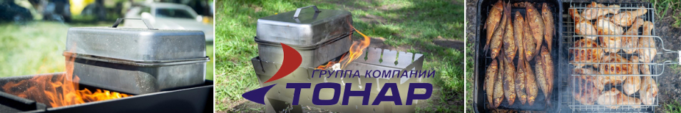 Тонар Коптильня
