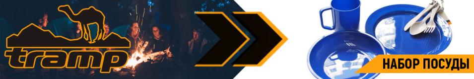 Tramp TRC-047 Набор посуды