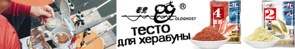 Тесто для херабуны Старый Призрак (OldGhost)