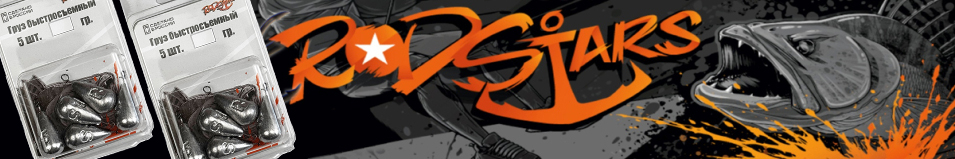 RodStars Груз быстросъемный