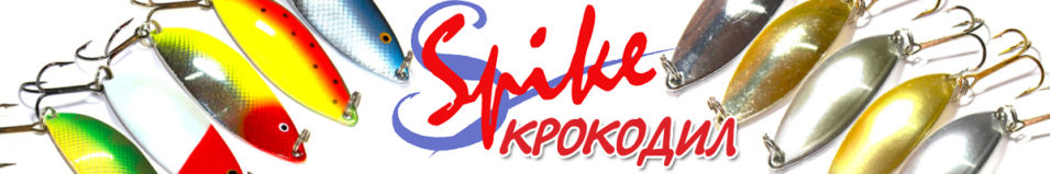 Spike Крокодил м. 16гр. 1009