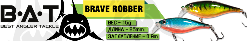 BAT Brave Robber 4470085
