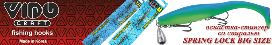 Vido Craft Spring Lock Big Size цветной титановый стингер со спиралью (VD-CTiSL)