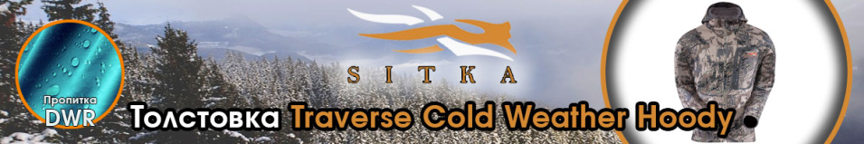 Sitka Traverse Cold Weather Hoody Optifade Open Country