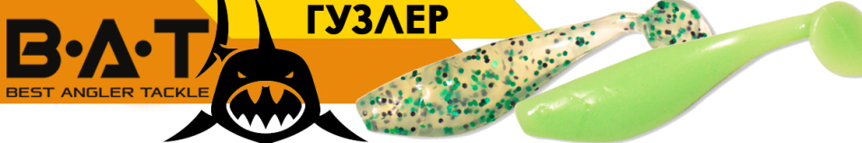 BAT ГУЗЛЕР 9380 75мм