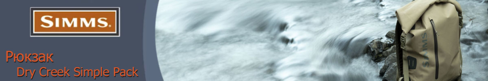 Simms Dry Creek Simple Pack, Tan
