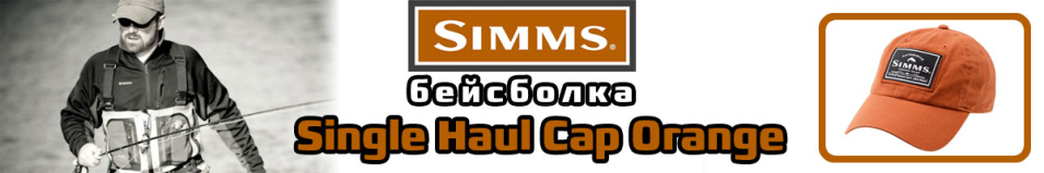 Simms Single Haul Cap Simms Orange