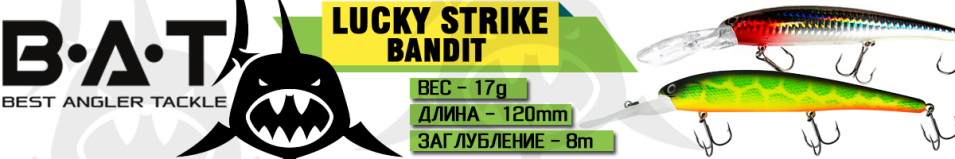 BAT Lucky Strike Bandit 4534120