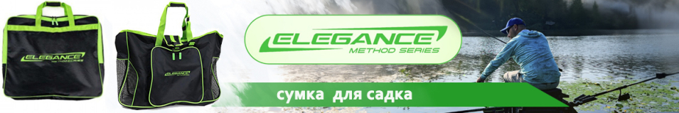 Elegance Method Pro Сумка для садка 65х57х15см