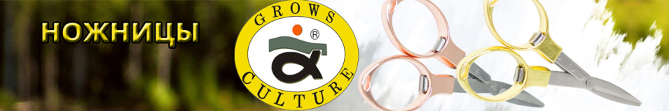 Grows Culture 3008 Ножницы
