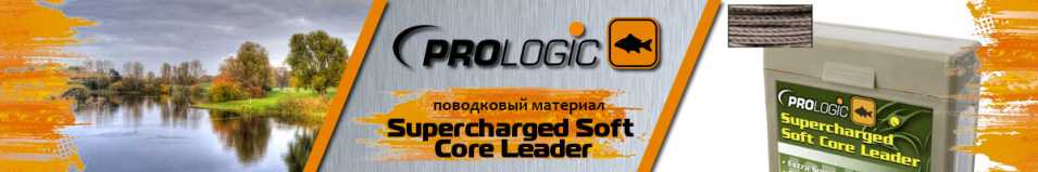 Prologic Supercharged Soft Core Leader 10m