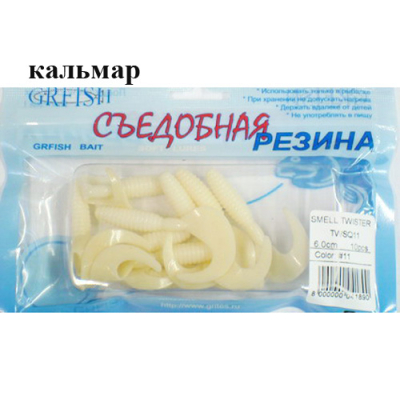 Съедобная резина Grfish Smell Twister 60mm, аттрактант кальмар, уп.10 штук, цвет #11