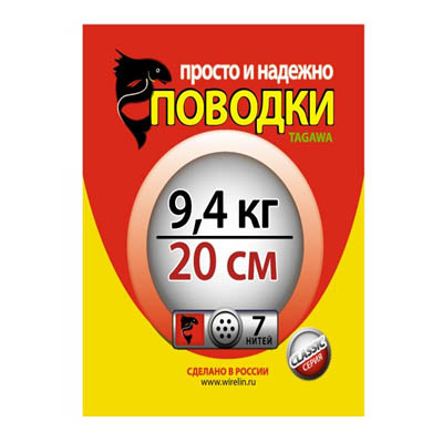 Рыболовные поводки Tagawa CS3-7-20-9,4