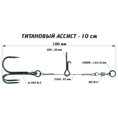 Титановый ассист Vido Craft Titanium Assist, размер 10 см VD-TiJE-10
