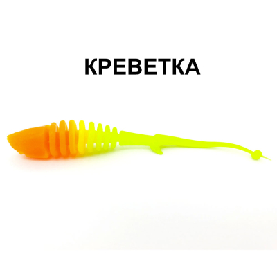 Силиконовые приманки Chuper Shark Tail 75мм Оранж/Лимон креветка