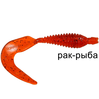 Силиконовая приманка Ojas Sorry Zander 23, Orange, 8шт/пакет+блистер, аромат Рак-рыба