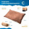 Подушка самонадувающаяся "Следопыт" 46x30x8cм, премиум, цв. коричневый