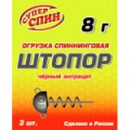 Груз СуперСпин Штопор 8гр черный