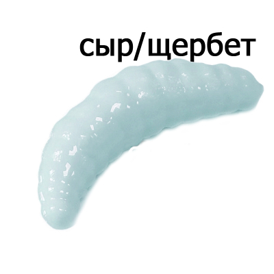 Мягкая приманка Trout Zone Maggot 1,3" Сыр/Щербет голубой светонакопительный