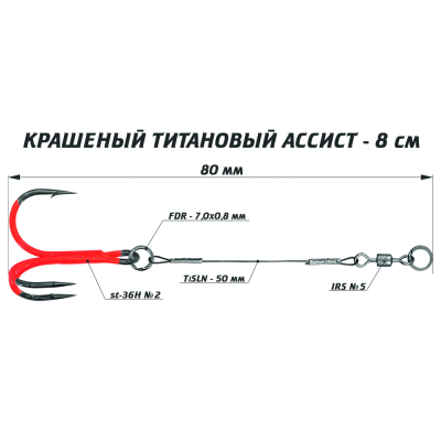 Цветной титановый ассист Vido Craft, размер 8 см VD-CTiJE-08