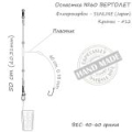 Оснастка фидерная ORANGE #60 Helicopter Fluorocarbon, 50 гр., в уп. 1 шт.