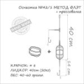 Оснастка карповая ORANGE #42/1 Classic Flat Method Leadcore + Mould, для бойла, 30 гр., в уп. 1 шт.