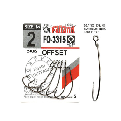 Офсетный крючок Fanatik FO-3315 № 2 (5 шт.)
