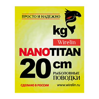 Рыболовные поводки Tagawa NanoTitan CS2-TiN-20-12