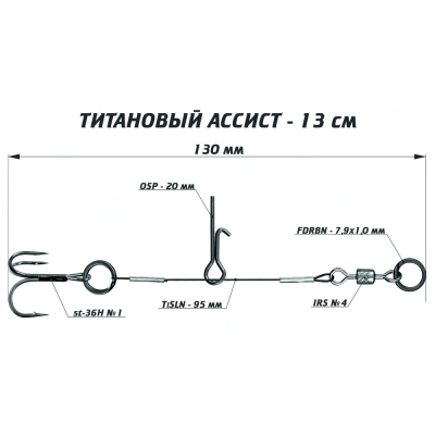 Титановый ассист Vido Craft Titanium Assist, размер 13 см VD-TiJE-13