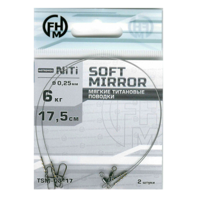 Поводок FHM Soft Mirror NiTi никель-титан, мягкий, зеркало 6кг;17,5см (уп.2шт)