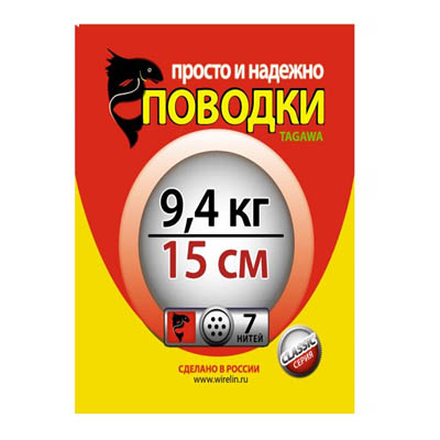 Рыболовные поводки Tagawa CS3-7-15-9,4