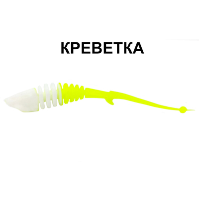 Силиконовые приманки Chuper Shark Tail 75мм Белый/Лимон креветка